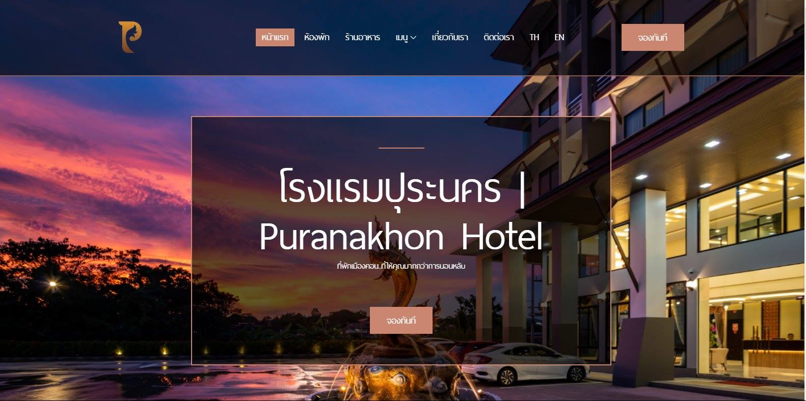  โรงแรมปุระนคร
https://puranakhon.com/
 รับทำเว็บไซต์,ภาคใต้,application,ios,android