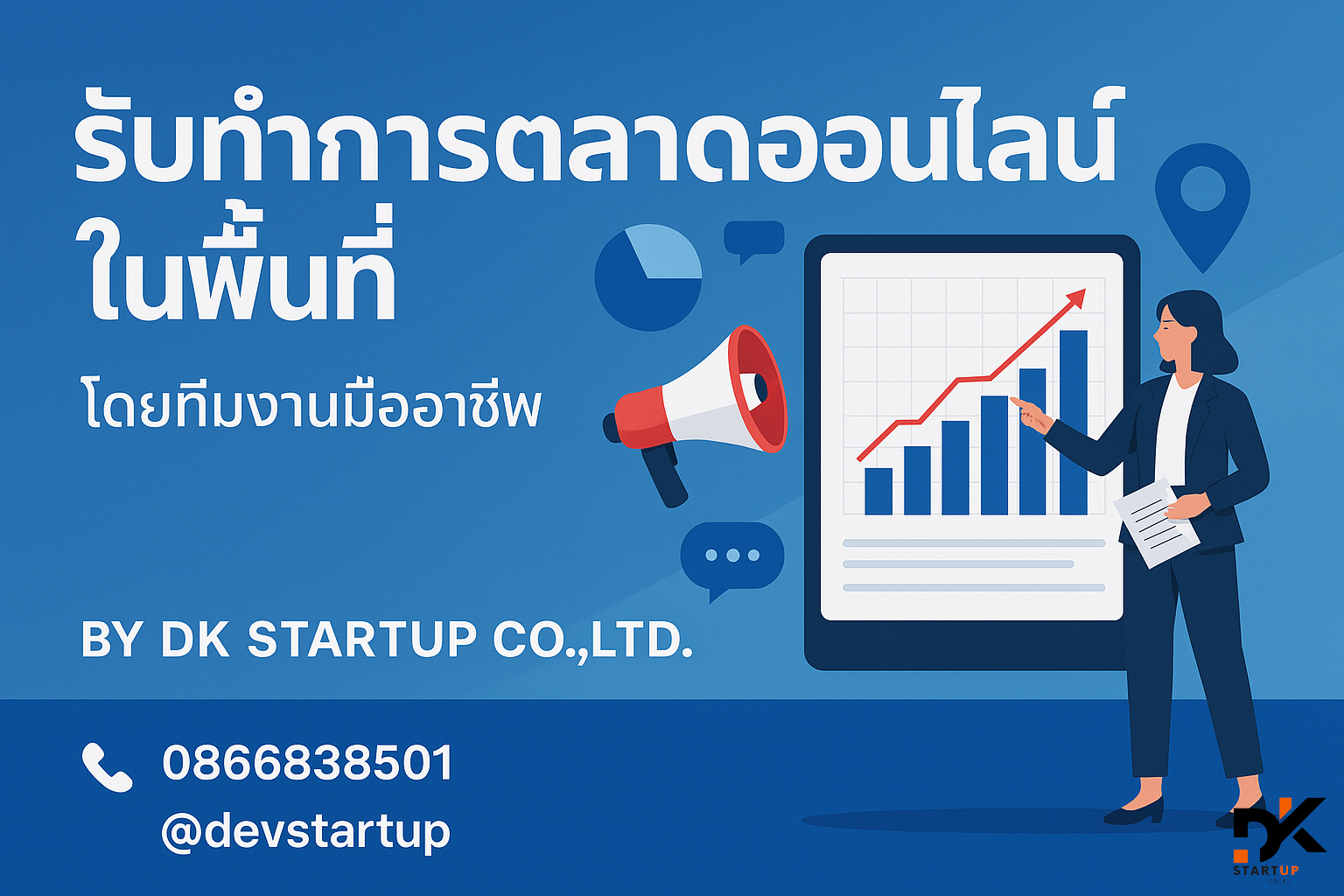 รับทำการตลาดออนไลน์ภาคใต้