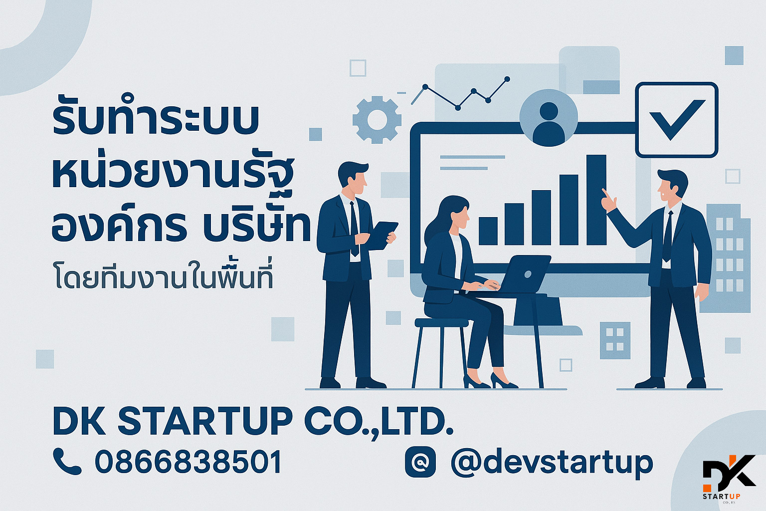 รับพัฒนาระบบหน่วยงานภาคใต้