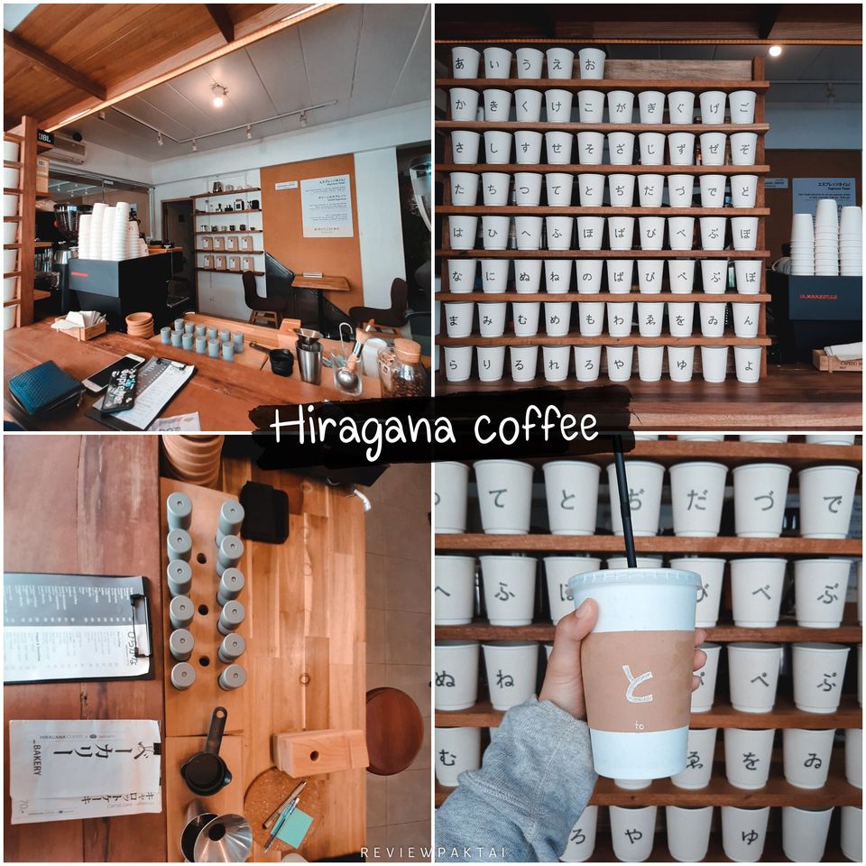  15.-Hiragana-Coffee-คาเฟ่ร้านเล็กๆ-บรรยากาศสไตล์ญี่ปุ่น-ดูอบอุ่นมวากมายยย-แอดชอบน้า
 คาเฟ่,ภูเก็ต,ของกิน,อร่อย,น่านั่ง,จุดเช็คอิน,phuket,cafe